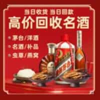 玉林洋酒回收:茅台酒,名酒,虫草,烟酒,老酒,玉林跃国烟酒经营部